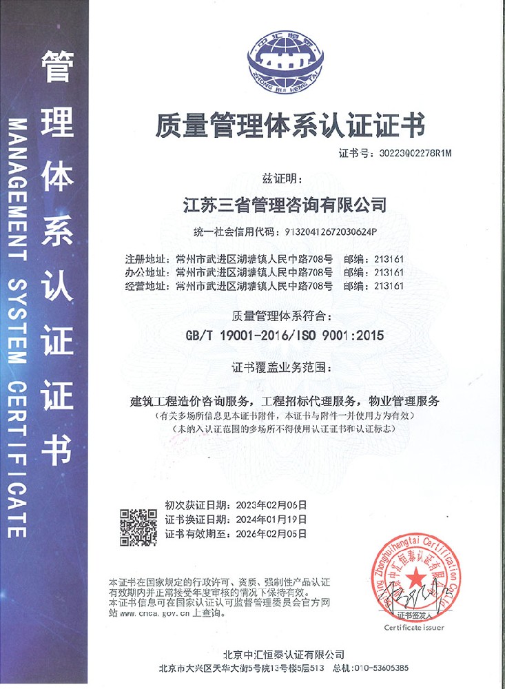 質量管理體系證書